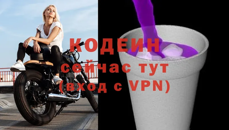 Кодеиновый сироп Lean Purple Drank  закладка  Кириллов 